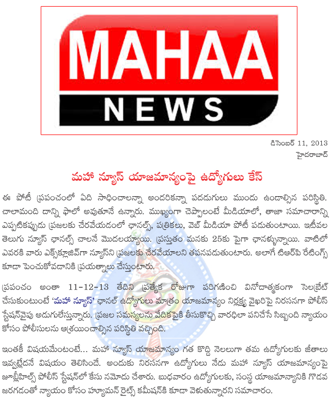 mahaa news employees case on management,mahaa news in trouble,mahaa news  mahaa news employees case on management, mahaa news in trouble, mahaa news